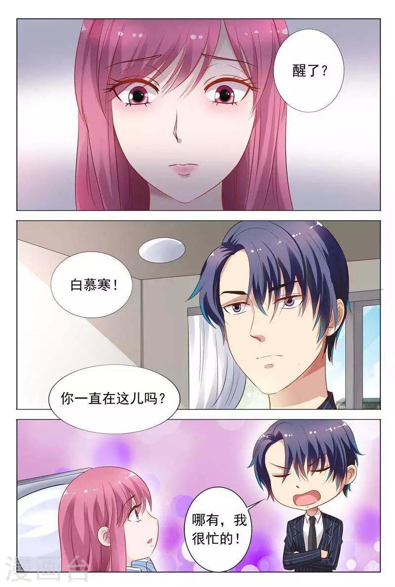 闻香识妻小说全文阅读漫画,第47话 被人陷害了2图