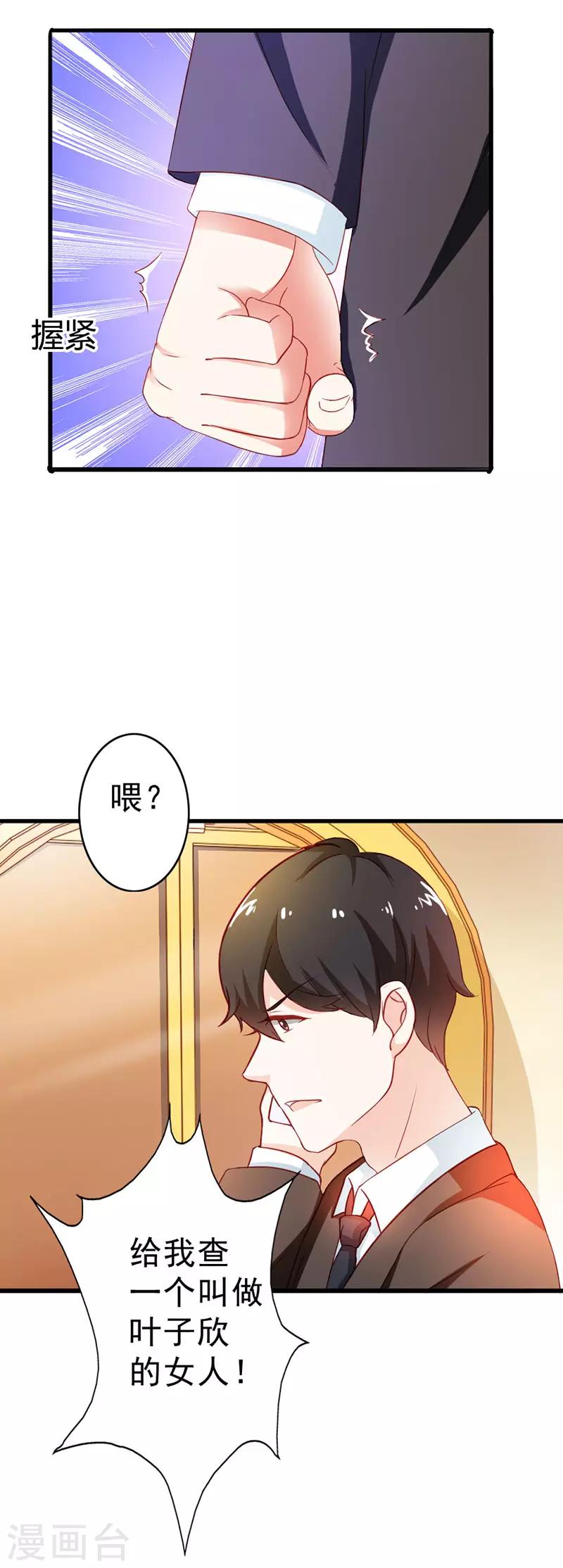 闻香识女人免费漫画,第二部第10话 叶子欣被抓1图