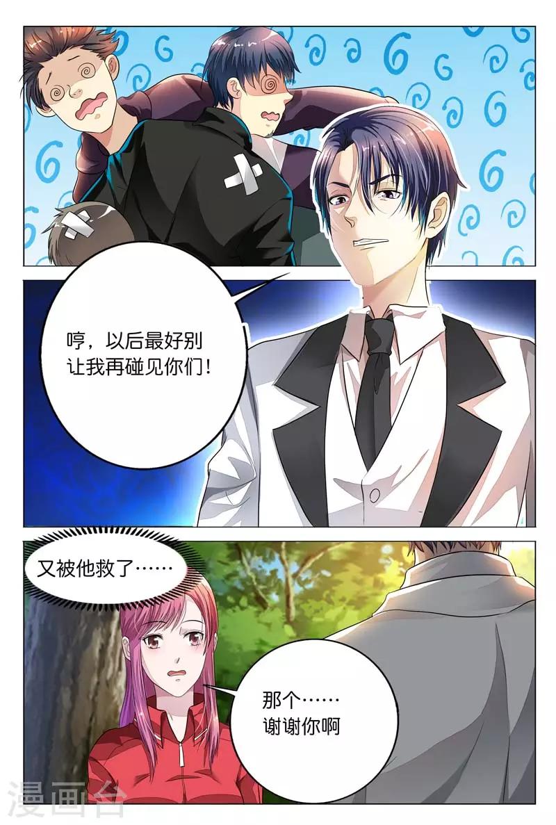 闻香识女人免费漫画,第7话 我不喜欢东西被别人碰2图