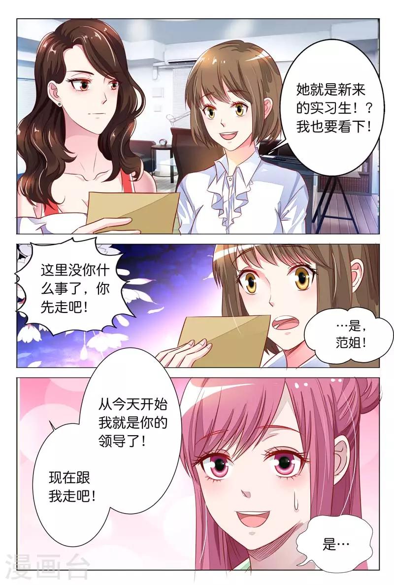 闻香识妻漫画,第21话 实习生1图