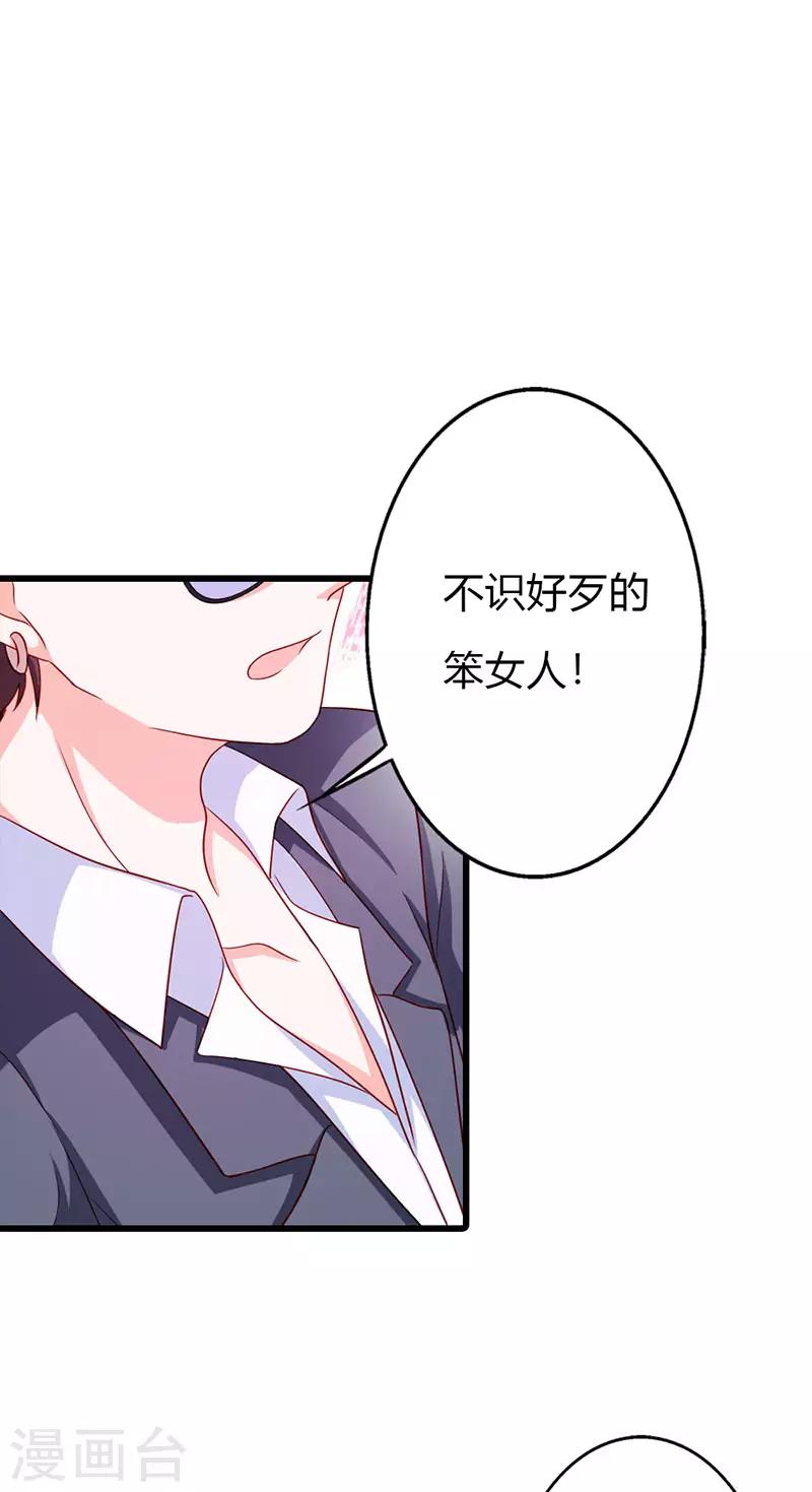 闻香识女人免费漫画,第二部第19话 你个大混蛋！1图
