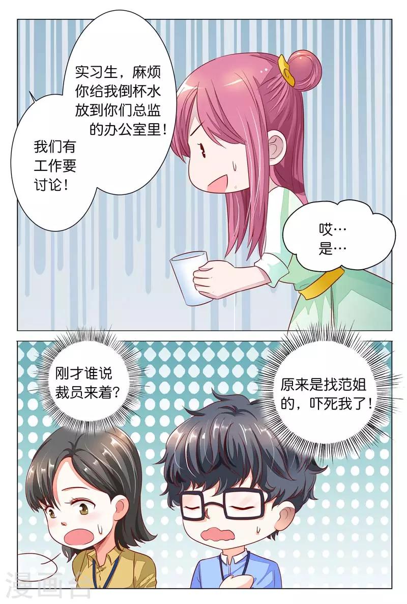 闻香识女人免费漫画,第21话 实习生2图