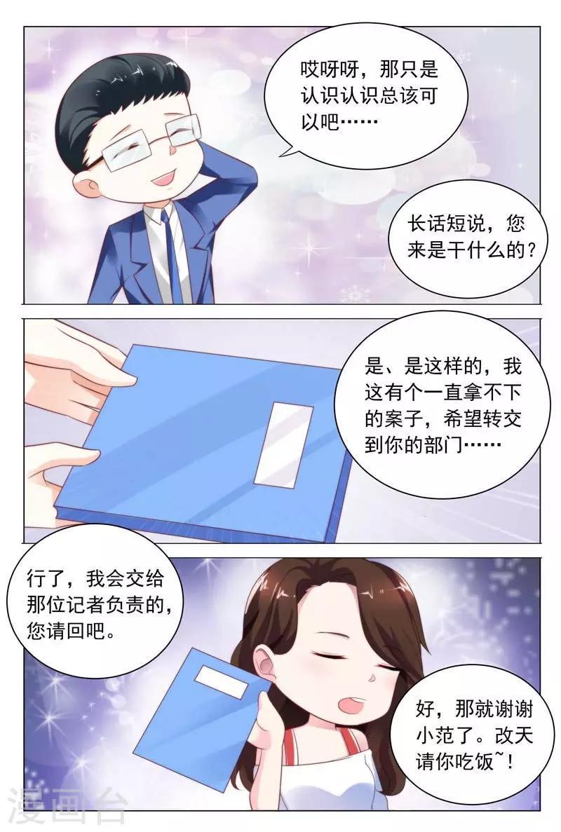 闻香识妻解说漫画,第37话 我们找个稳定的地方详谈可好？1图