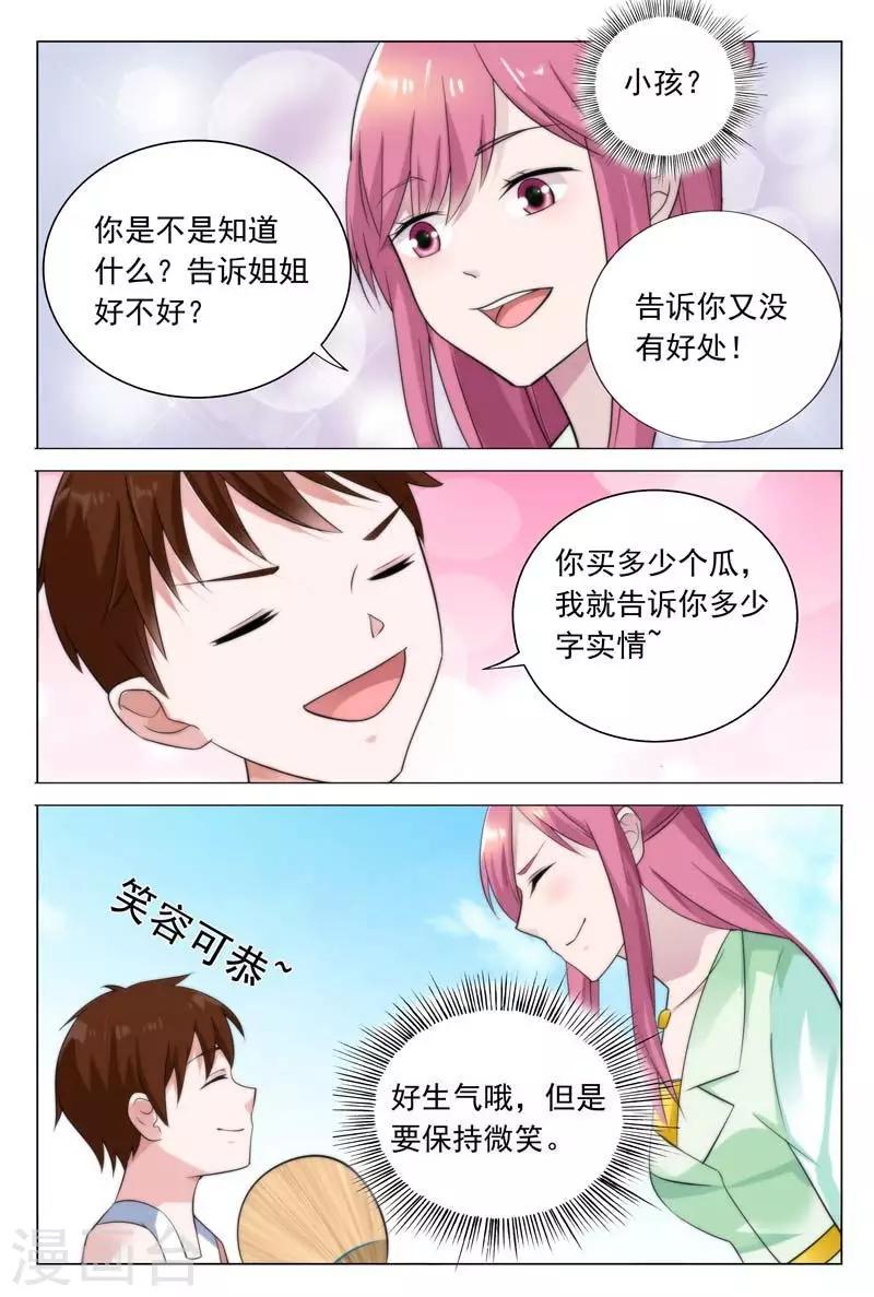 闻香识女人免费漫画,第36话 好生气哦，但还是保持微笑1图