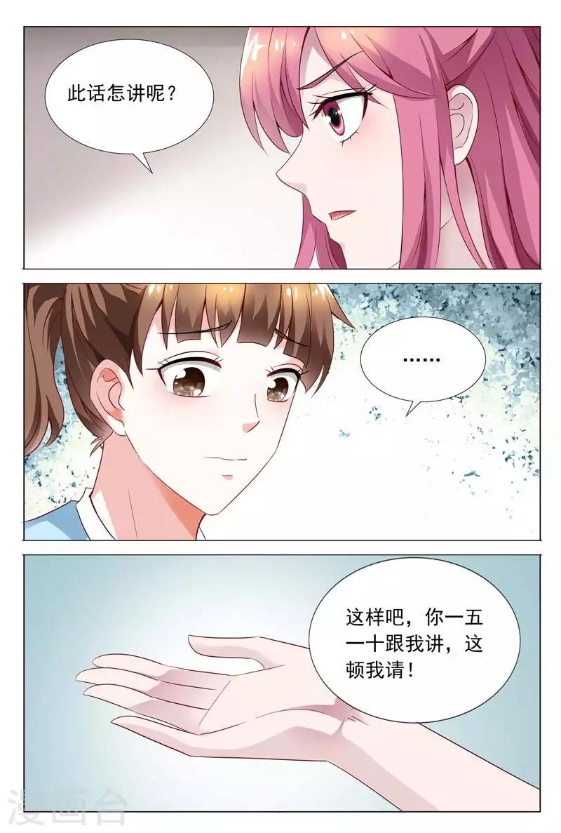 闻香识女人剧情介绍漫画,第56话 工厂的秘密2图