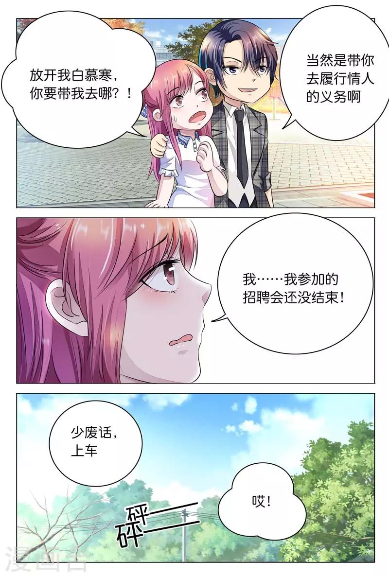 闻香识妻第二季免费下拉式漫画,第10话 肯定是要和我一起睡啊1图