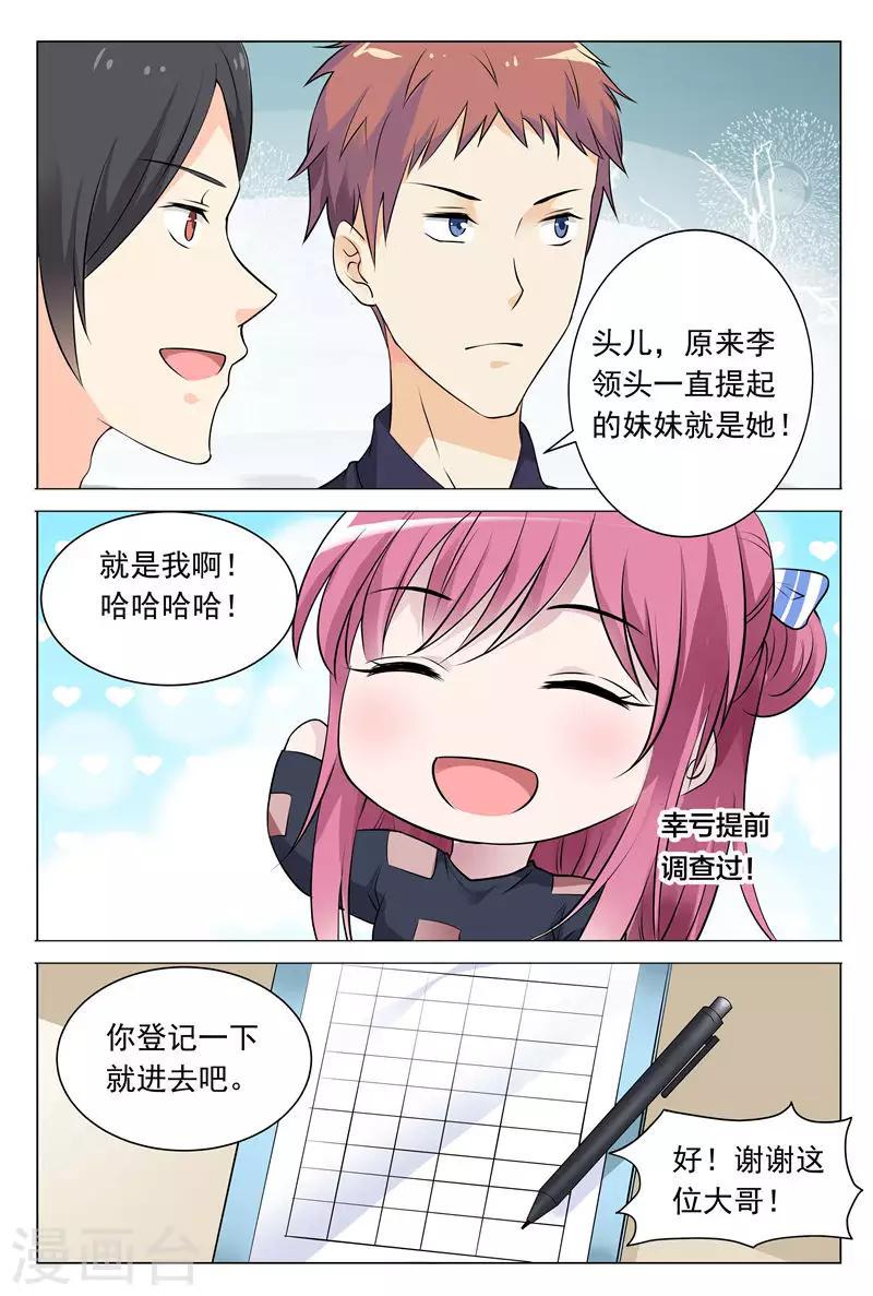 闻香识女人免费漫画,第58话 冬冉顺利进入工厂1图