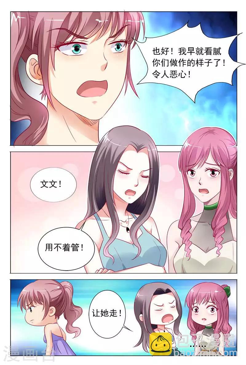 闻香识妻第二季动漫漫画,第49话 吃错药了吧你2图