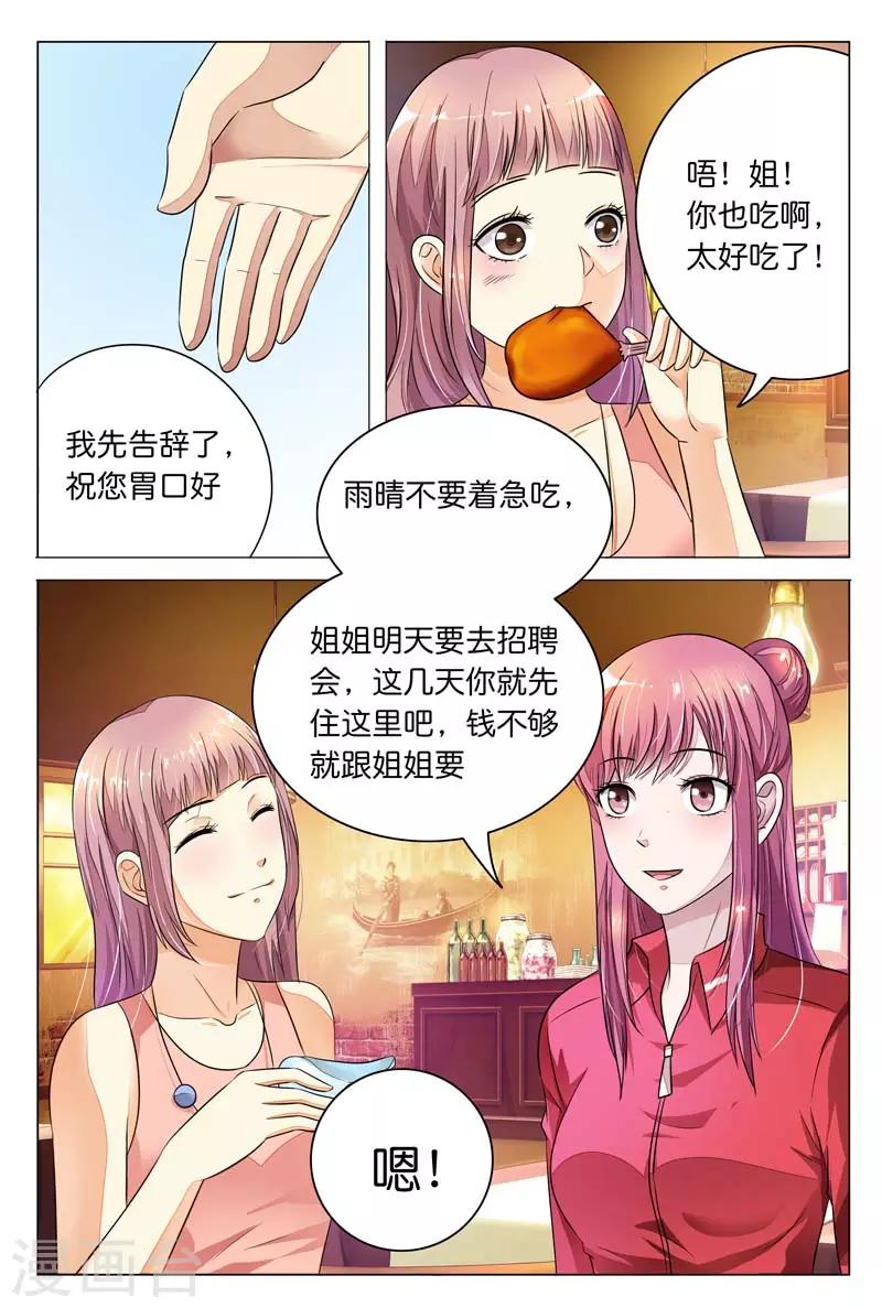 闻香识女人讲的是什么故事漫画,第9话 哎呀，这不是走光狂魔吗？2图