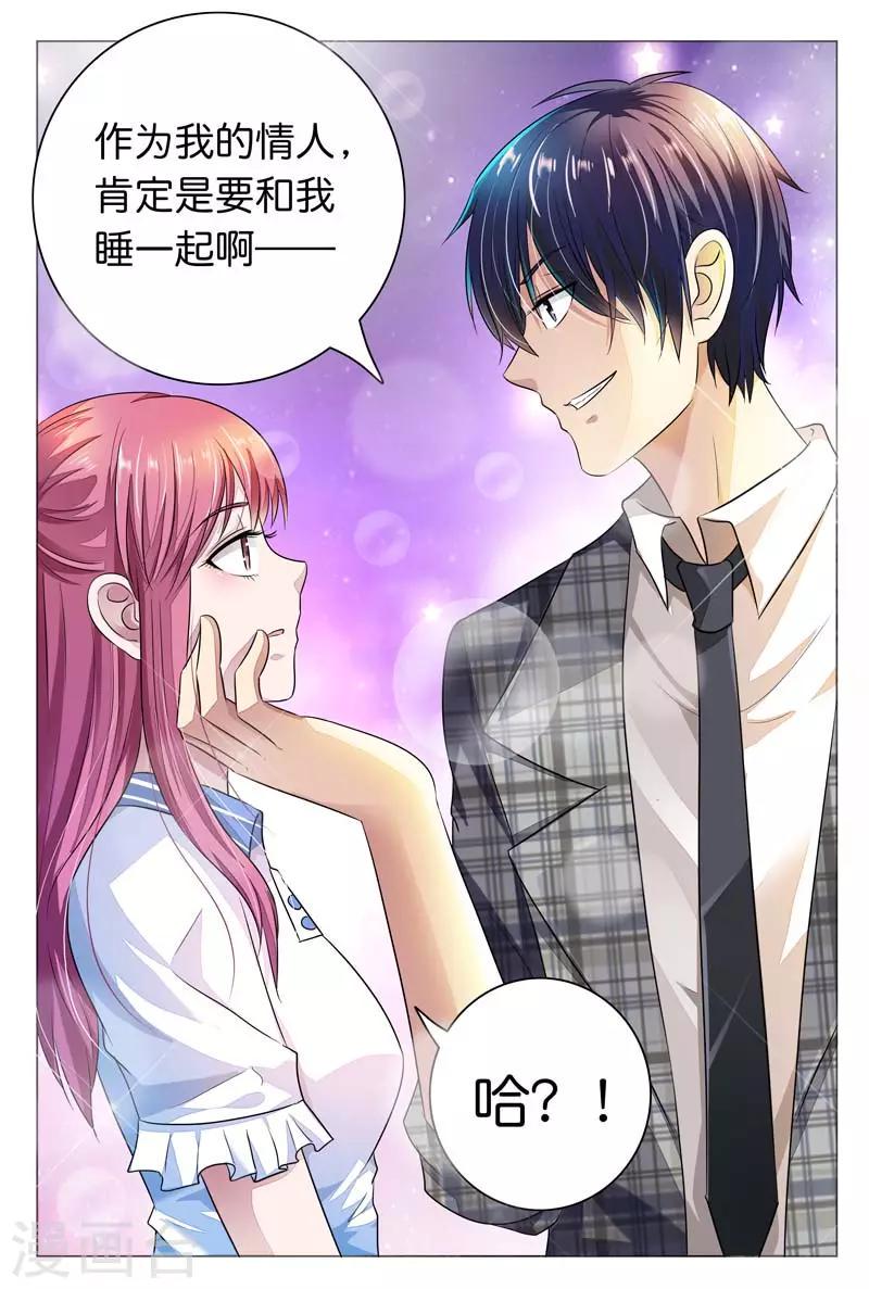 闻香识女人免费漫画,第10话 肯定是要和我一起睡啊2图