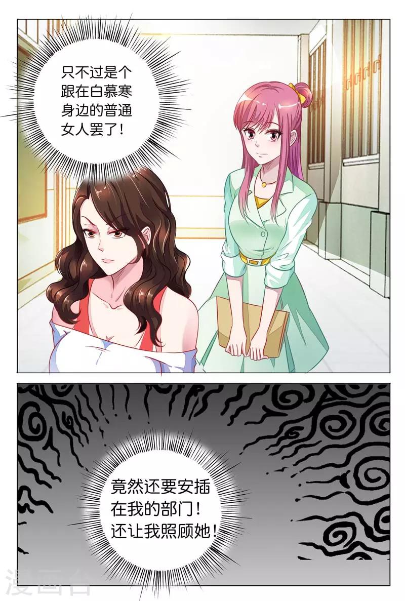 闻香识妻漫画,第21话 实习生2图