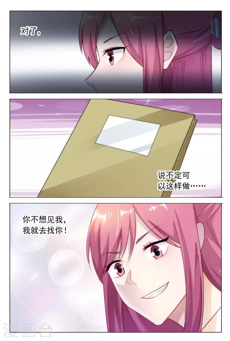 闻香识女人免费漫画,第35话 采访犯人2图