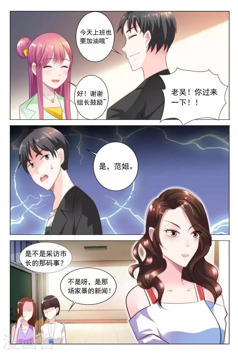 闻香识妻解说漫画,第33话 家暴？命案？1图