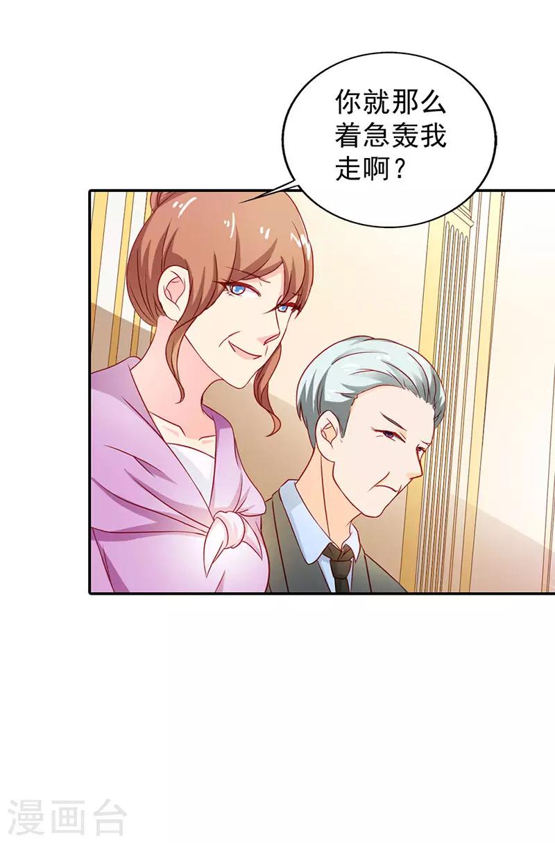 闻香识妻动漫第一集漫画,第二部第8话 七夕你消消气1图