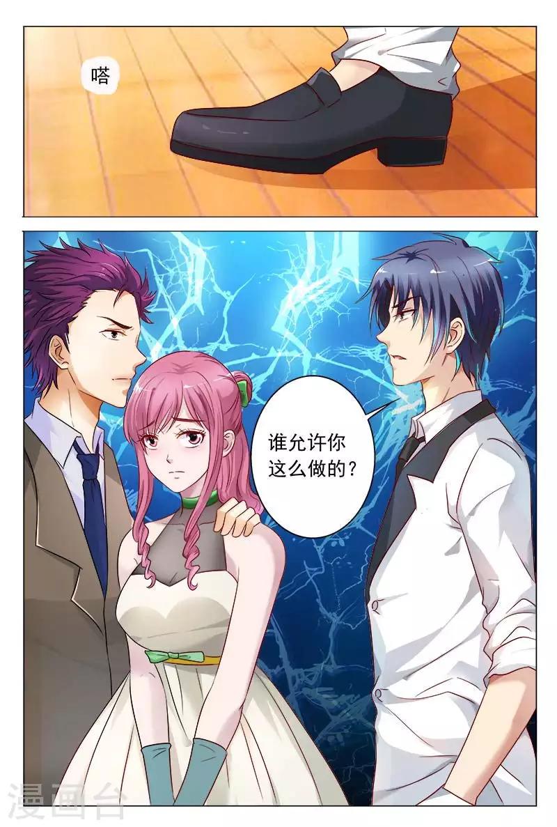 闻香识女人音乐漫画,第51话 你不配拥有她2图
