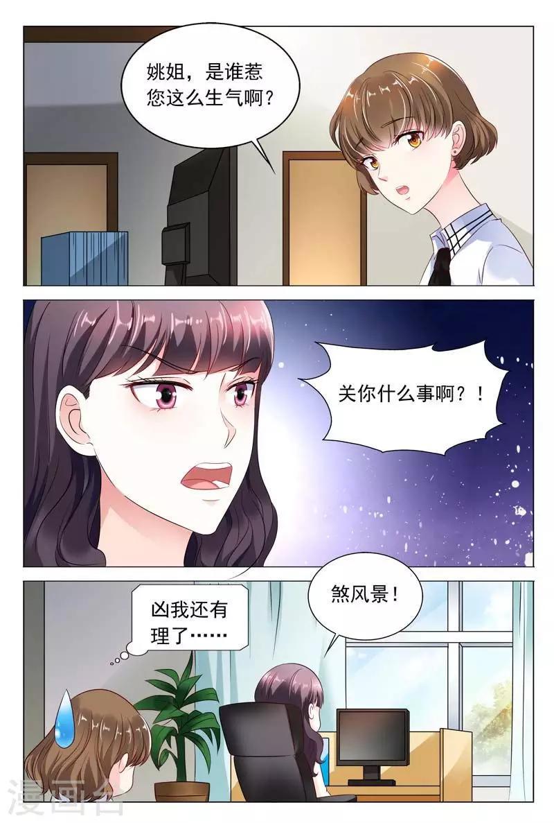 闻香识女人迅雷下载漫画,第45话 你还想用什么手段对付我呢2图