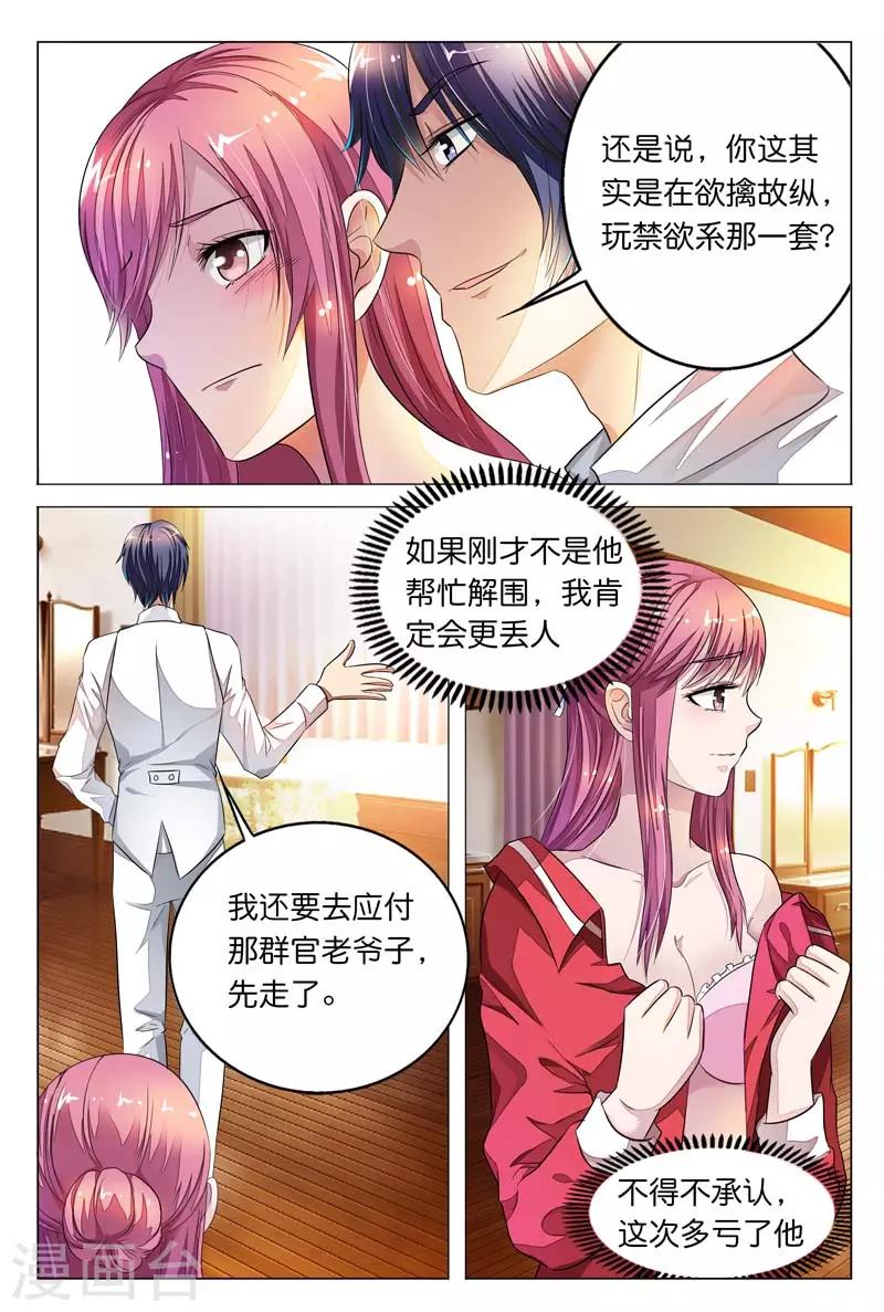 闻香识妻第二季免费下拉式漫画,第7话 我不喜欢东西被别人碰2图