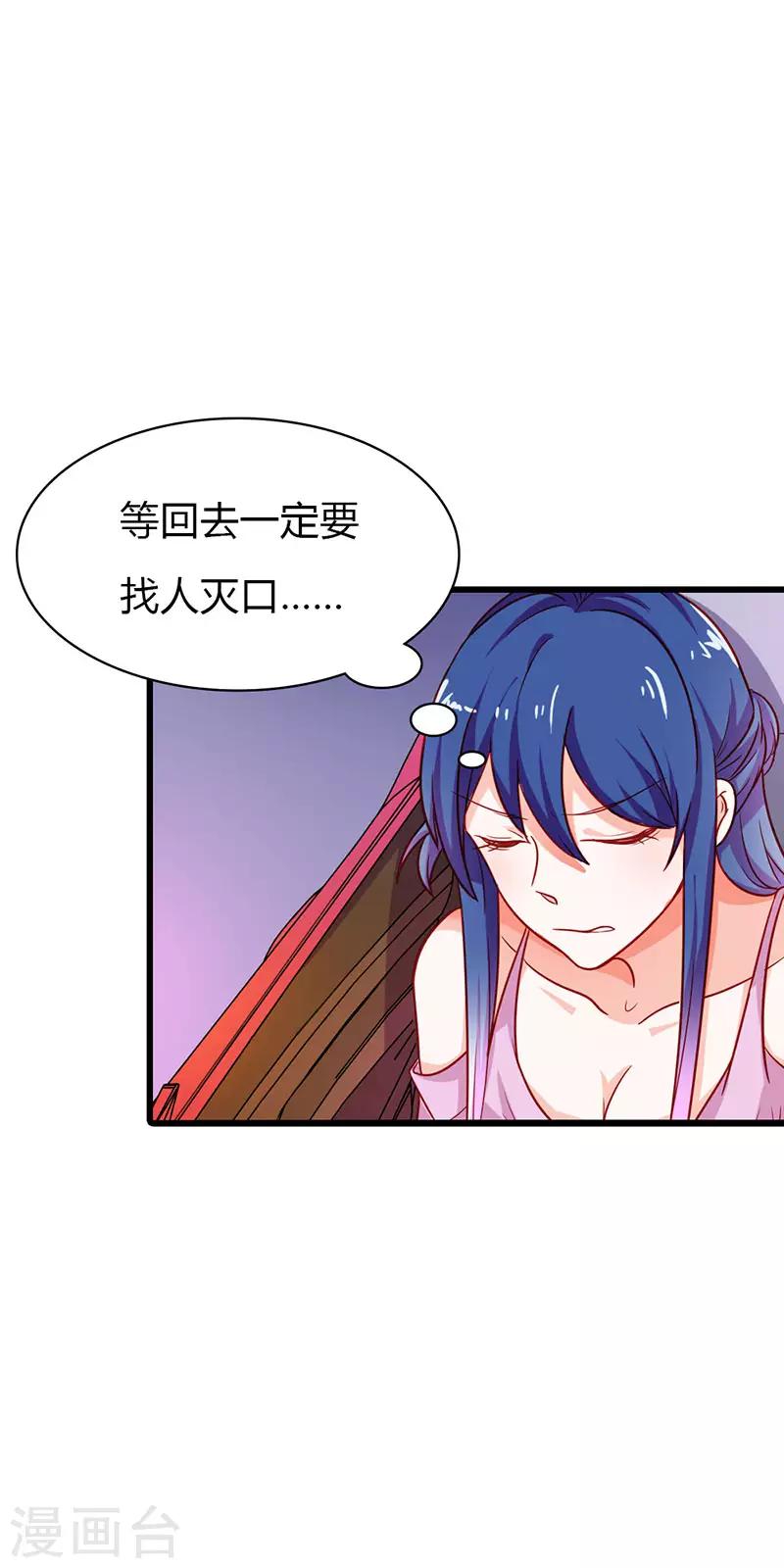 闻香识女人免费漫画,第二部第19话 你个大混蛋！2图