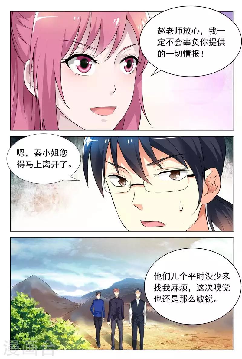闻香识女人免费漫画,第61话 我一定不会辜负你的情报1图