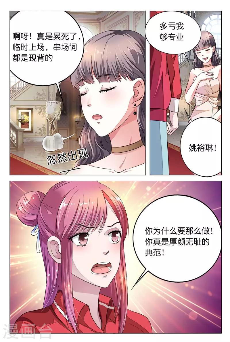 闻香识女人免费漫画,第7话 我不喜欢东西被别人碰1图
