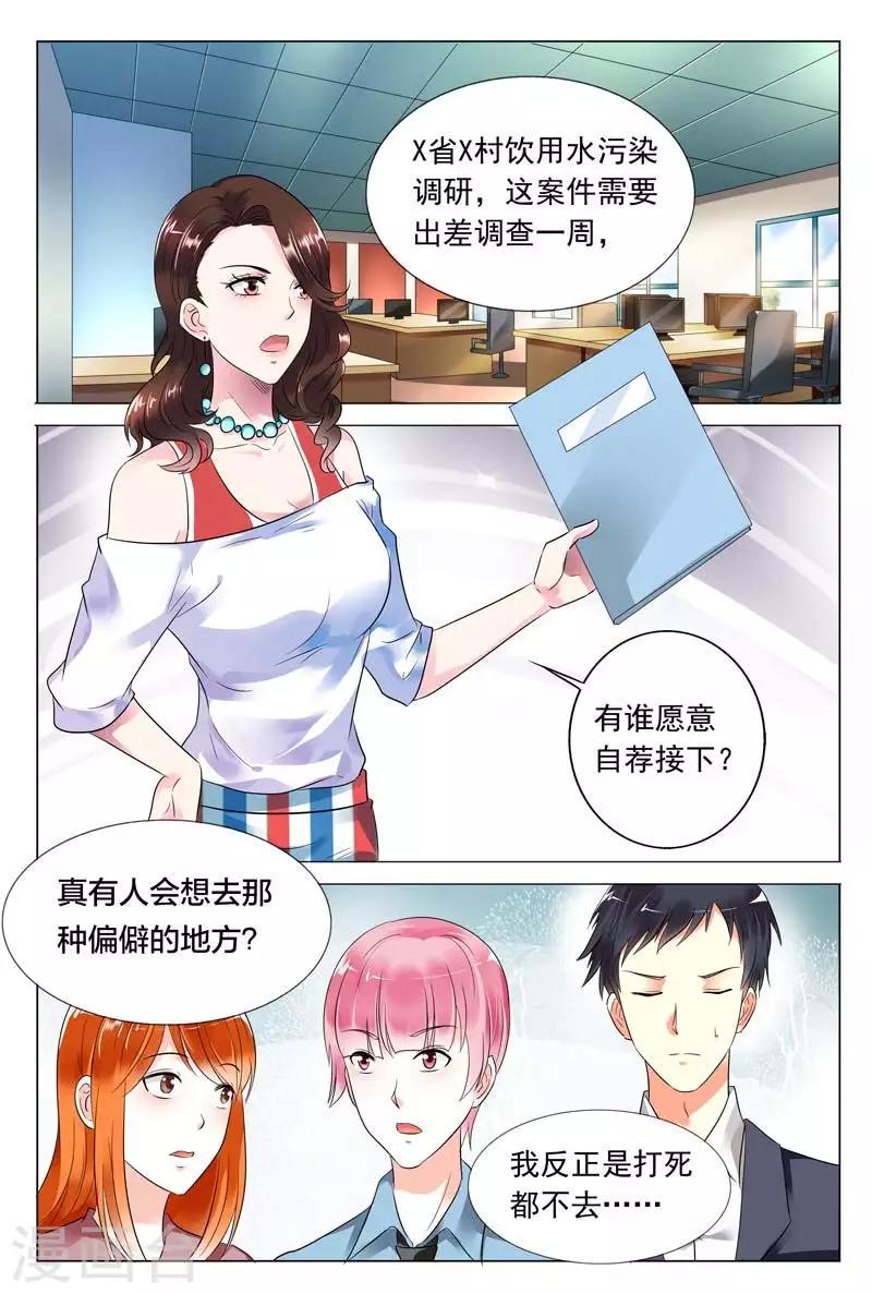 闻香识女人免费漫画,第53话 女人，你别太过分2图