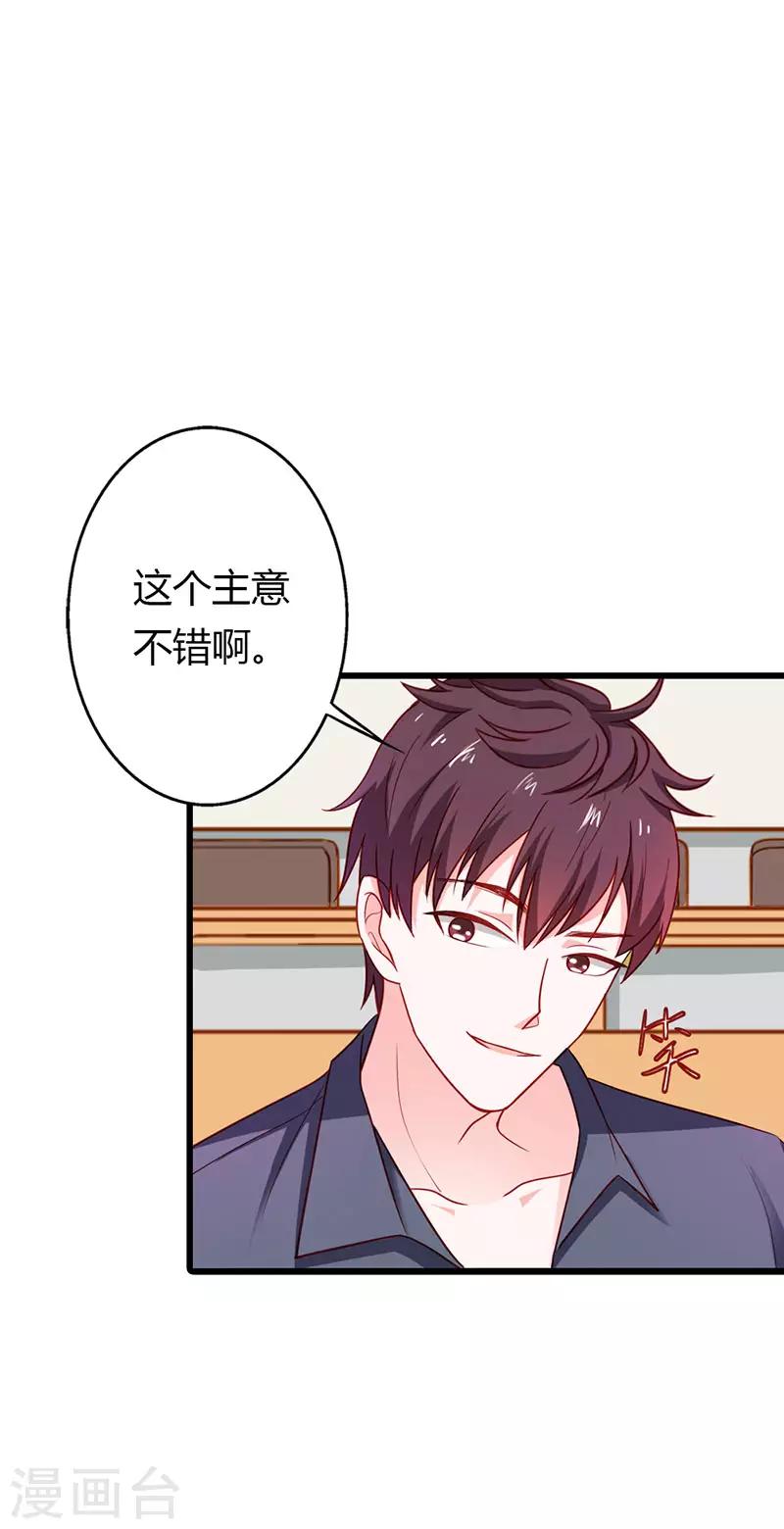 闻香识女人免费漫画,第二部第24话 脸皮真厚2图