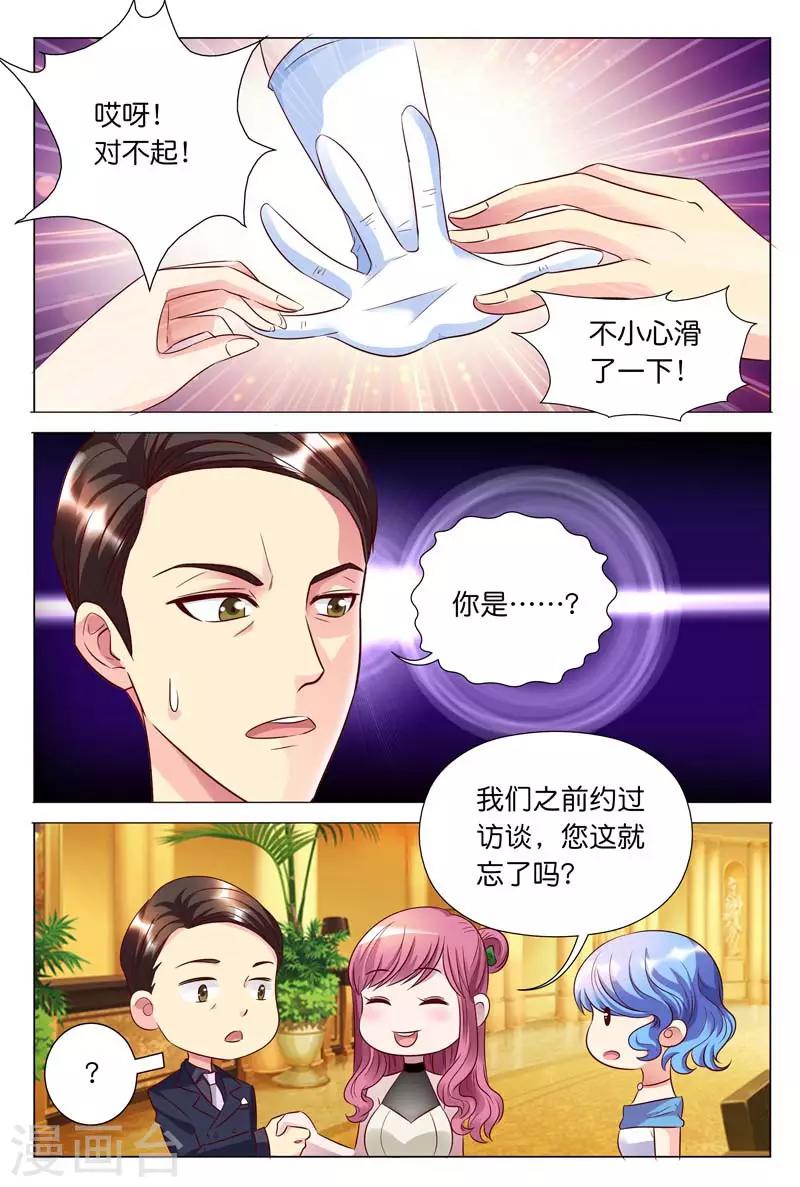 闻香识女人免费漫画,第27话 完全不按套路来2图