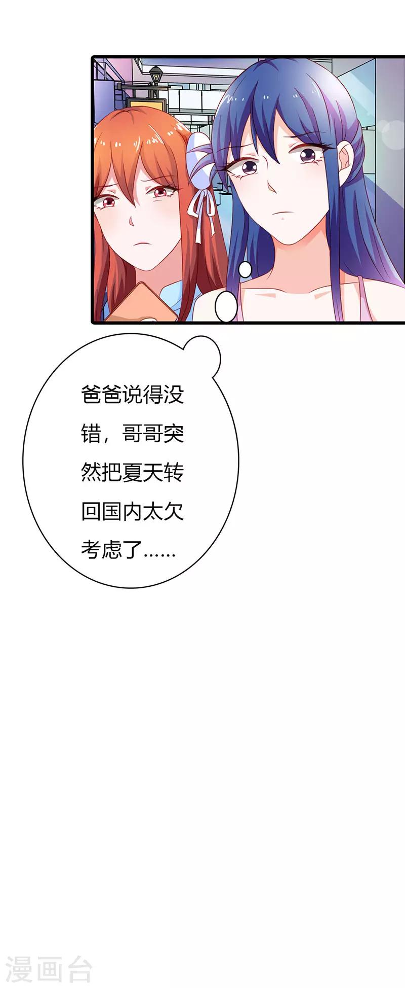 闻香识女人免费漫画,第二部第14话 有需要就联系我1图