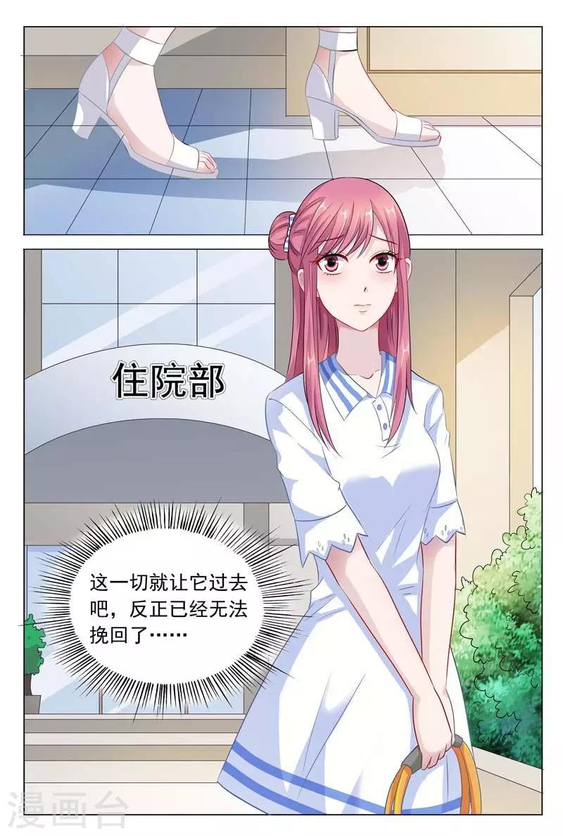 闻香识女人免费漫画,第47话 被人陷害了1图