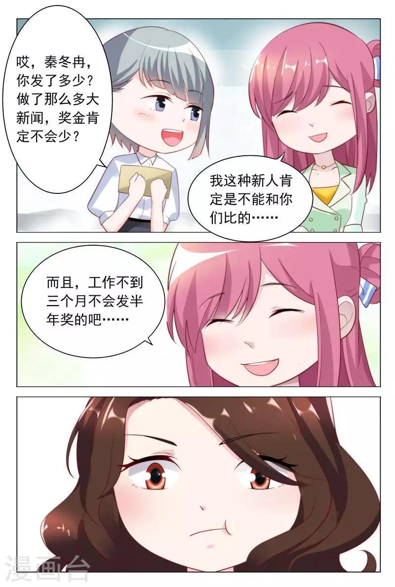 闻香识妻小说全文阅读漫画,第39话 你不过是靠总裁上位的2图