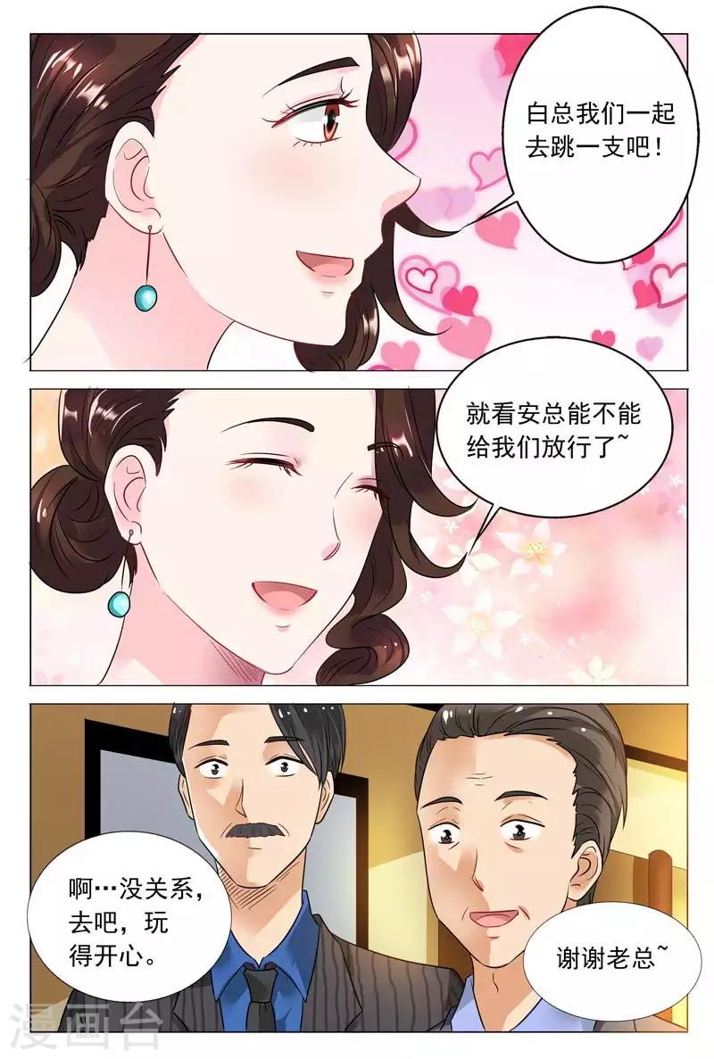 闻香识女人免费漫画,第54话 你过界了2图