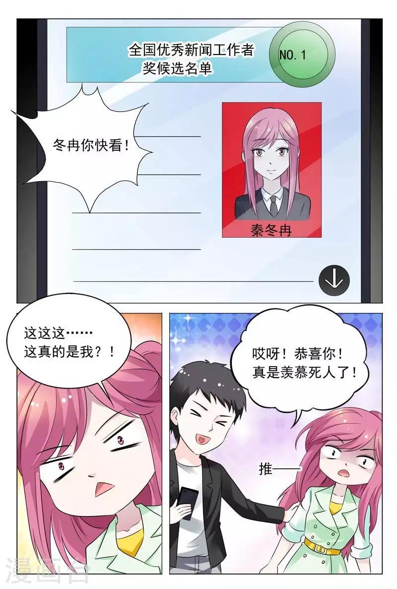 闻香识女人音乐漫画,第44话 不可以让她这么嚣张1图