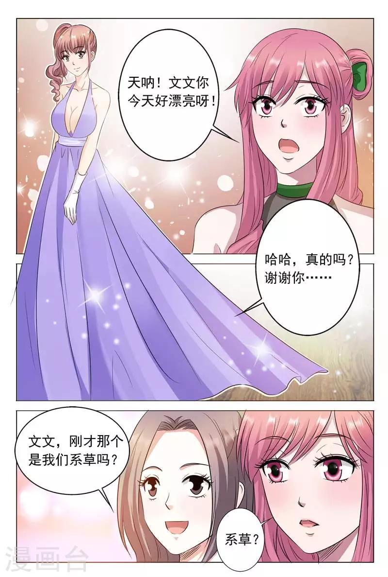 闻香识女人在线观看免费完整版漫画,第48话 站着说话不腰疼2图