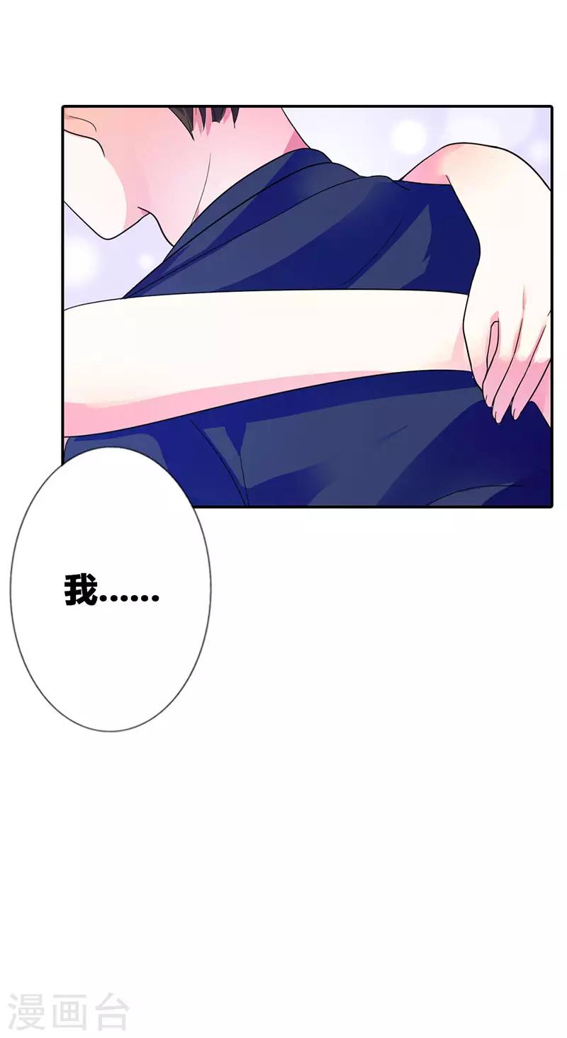 闻香识妻动漫第一集漫画,第二部第2话 陷阱2图