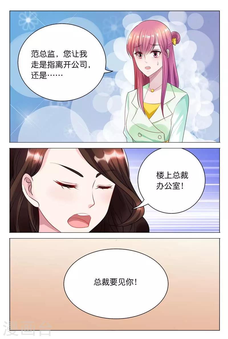 闻香识女人免费漫画,第31话 我正打算劝退秦冬冉1图