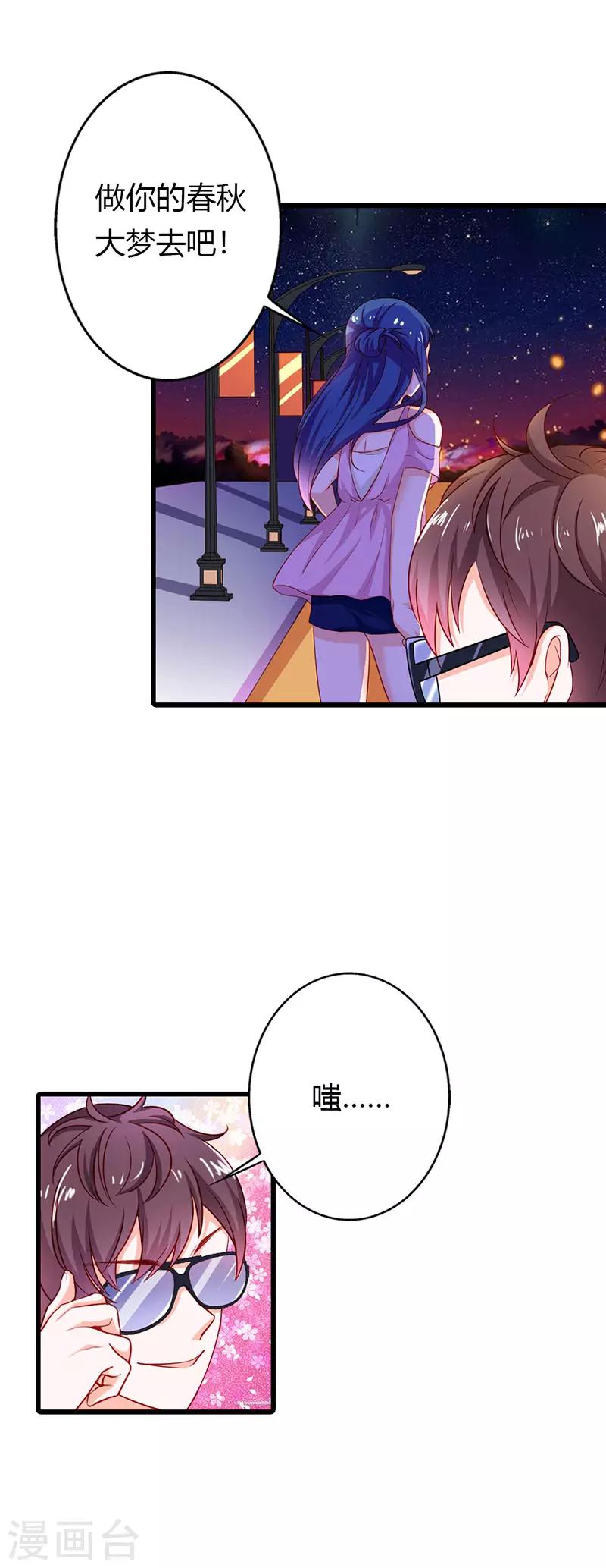 闻香识女人免费漫画,第二部第21话 以身相许1图