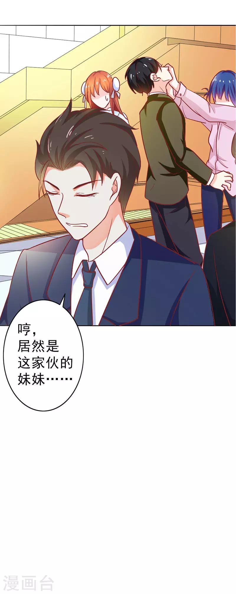闻香识女人免费漫画,第二部第7话 都是你害的2图