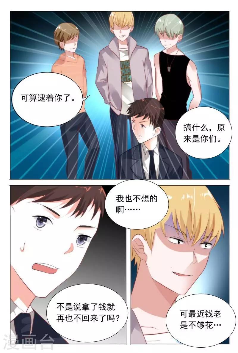 闻香识女人免费漫画,第36话 好生气哦，但还是保持微笑1图