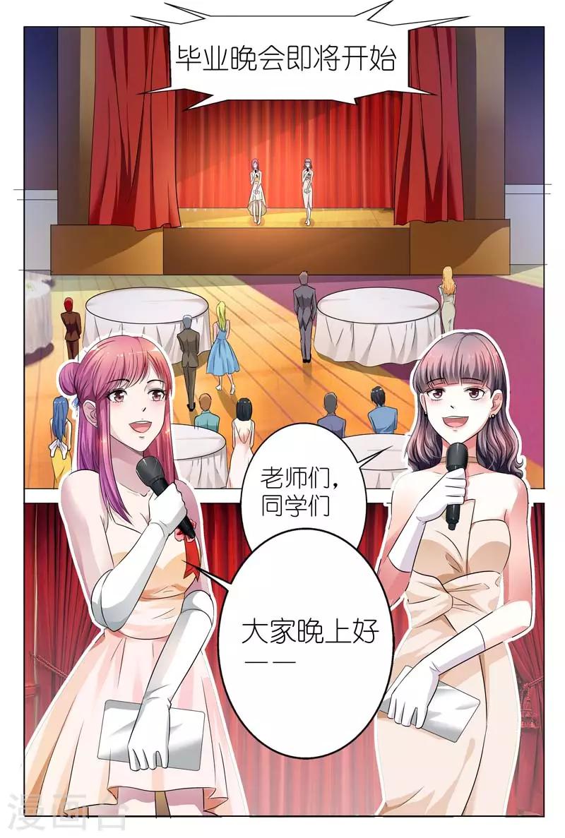 闻香识女人免费漫画,第6话 我会让你永远记着这天1图