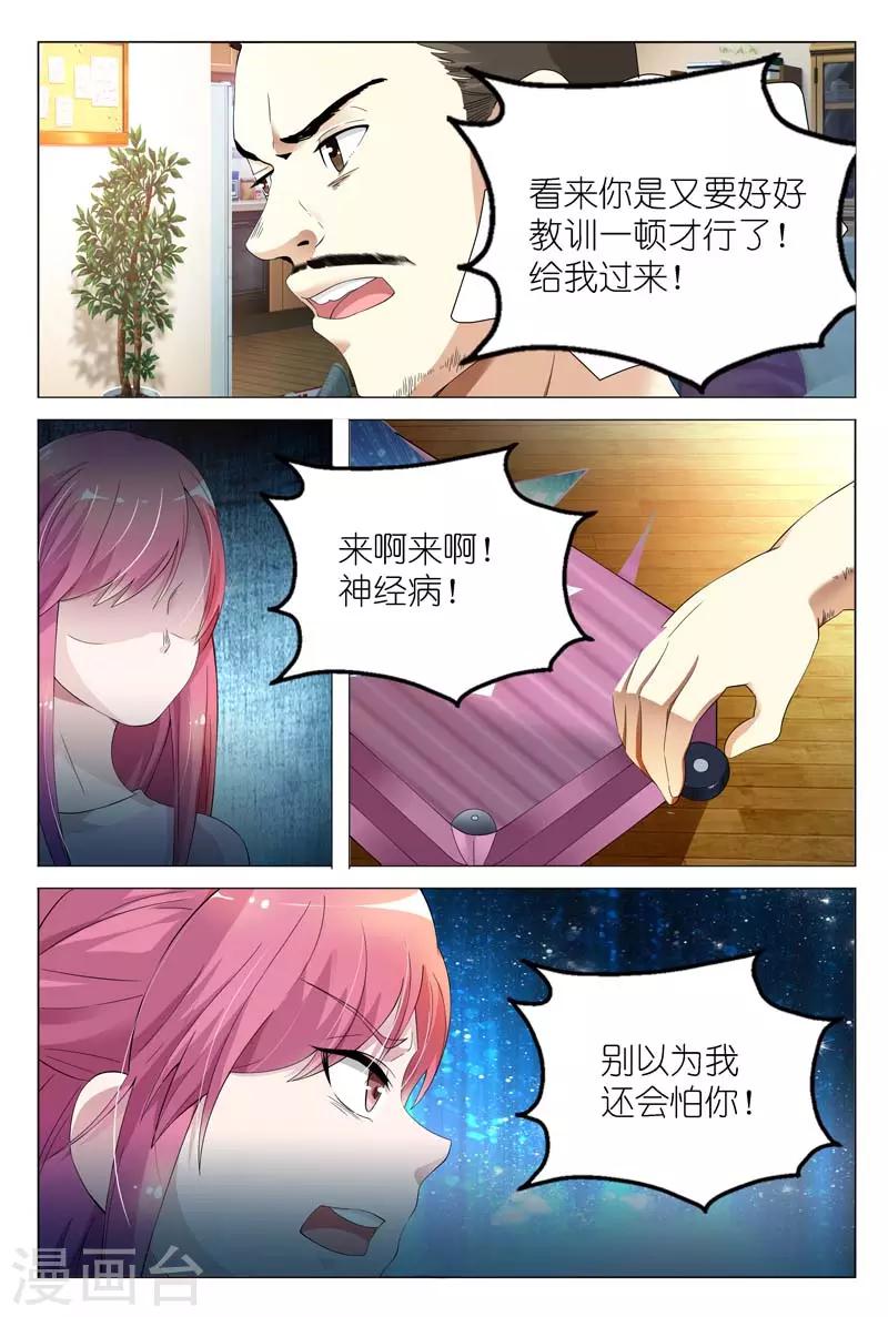 闻香识妻子是什么香漫画,第3话 不准再叫我变态1图