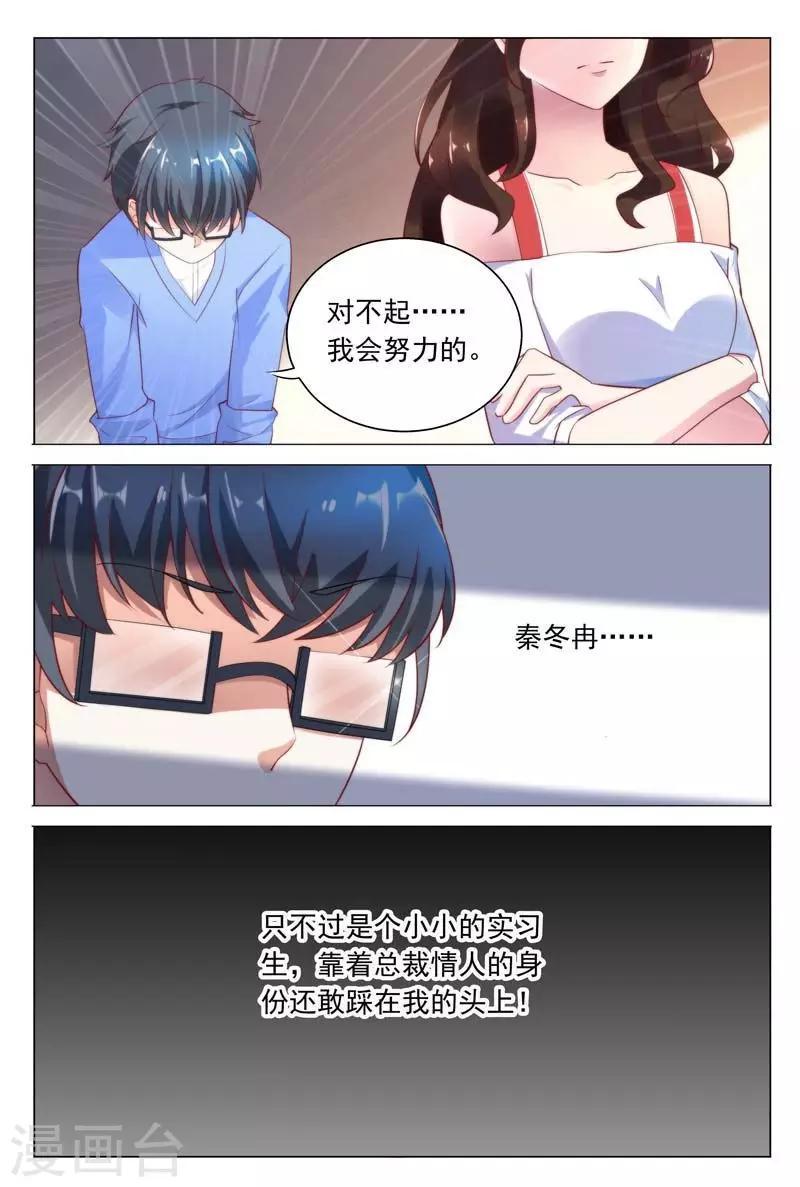 闻香识妻第一季全集动漫漫画,第39话 你不过是靠总裁上位的1图