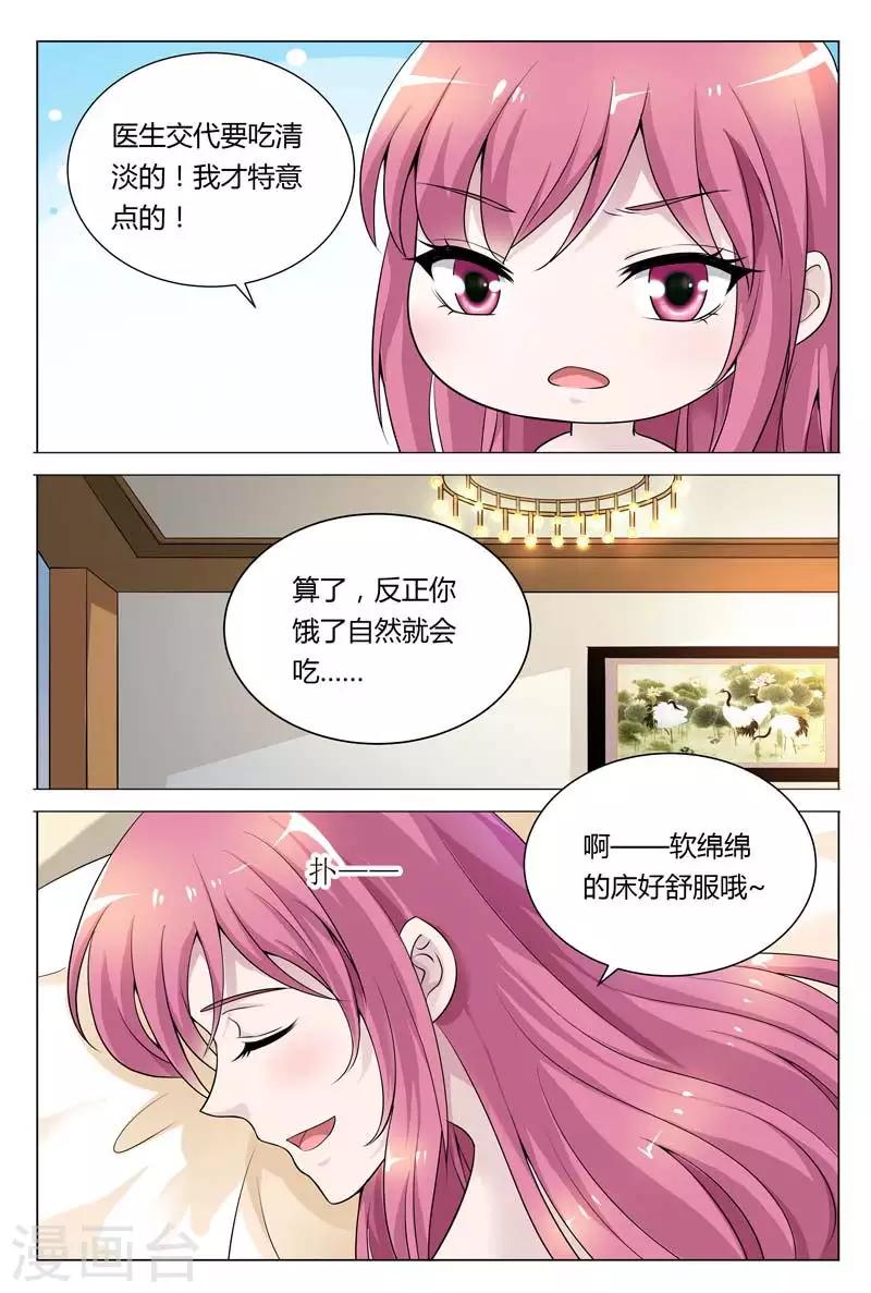 闻香识女人讲的是什么故事漫画,第67话 我才不想那么快回去呢1图