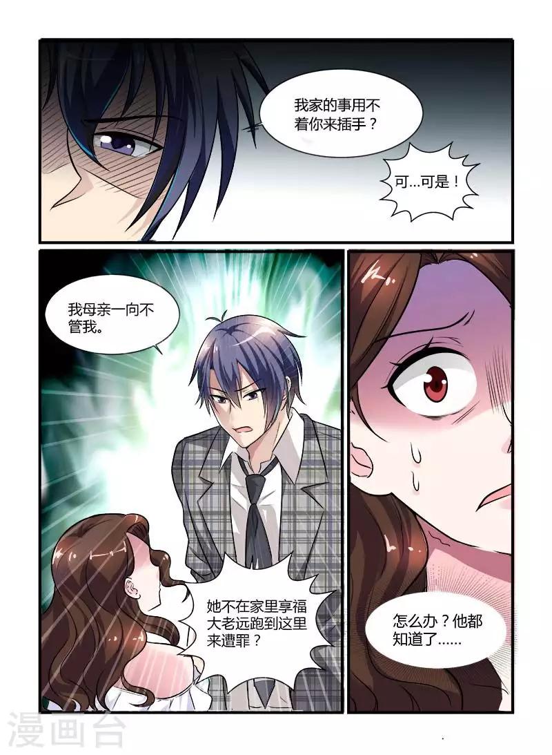 闻香识妻免费观看全集漫画,第74话 有兴趣做伴娘吗2图