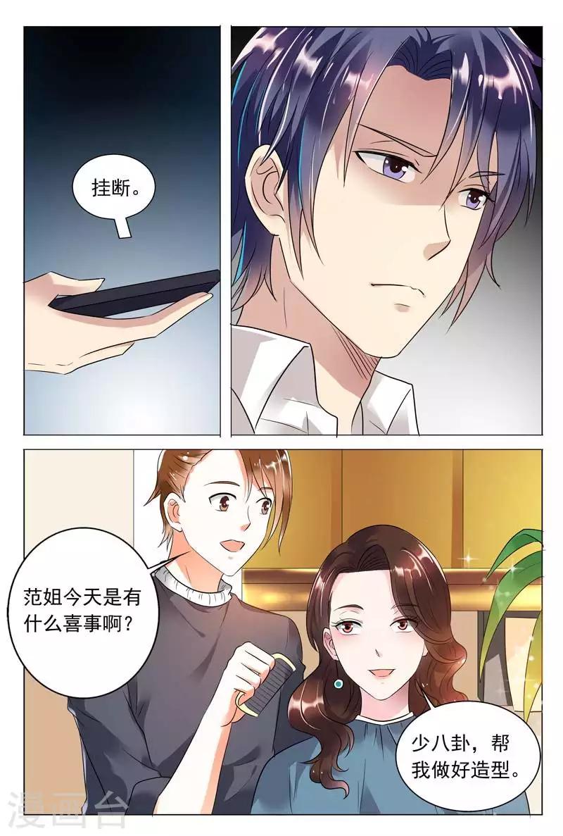 闻香识妻小说全文阅读漫画,第54话 你过界了2图