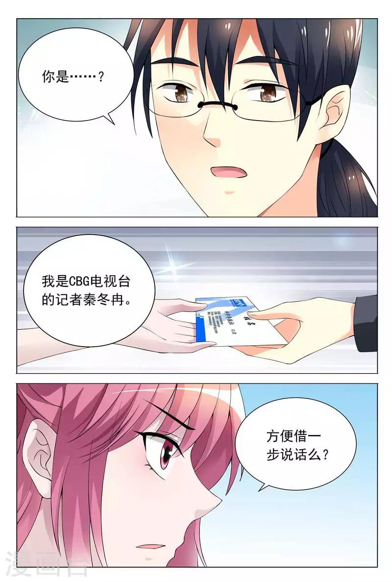 闻香识女人免费漫画,第60话 我一定要曝光真相2图
