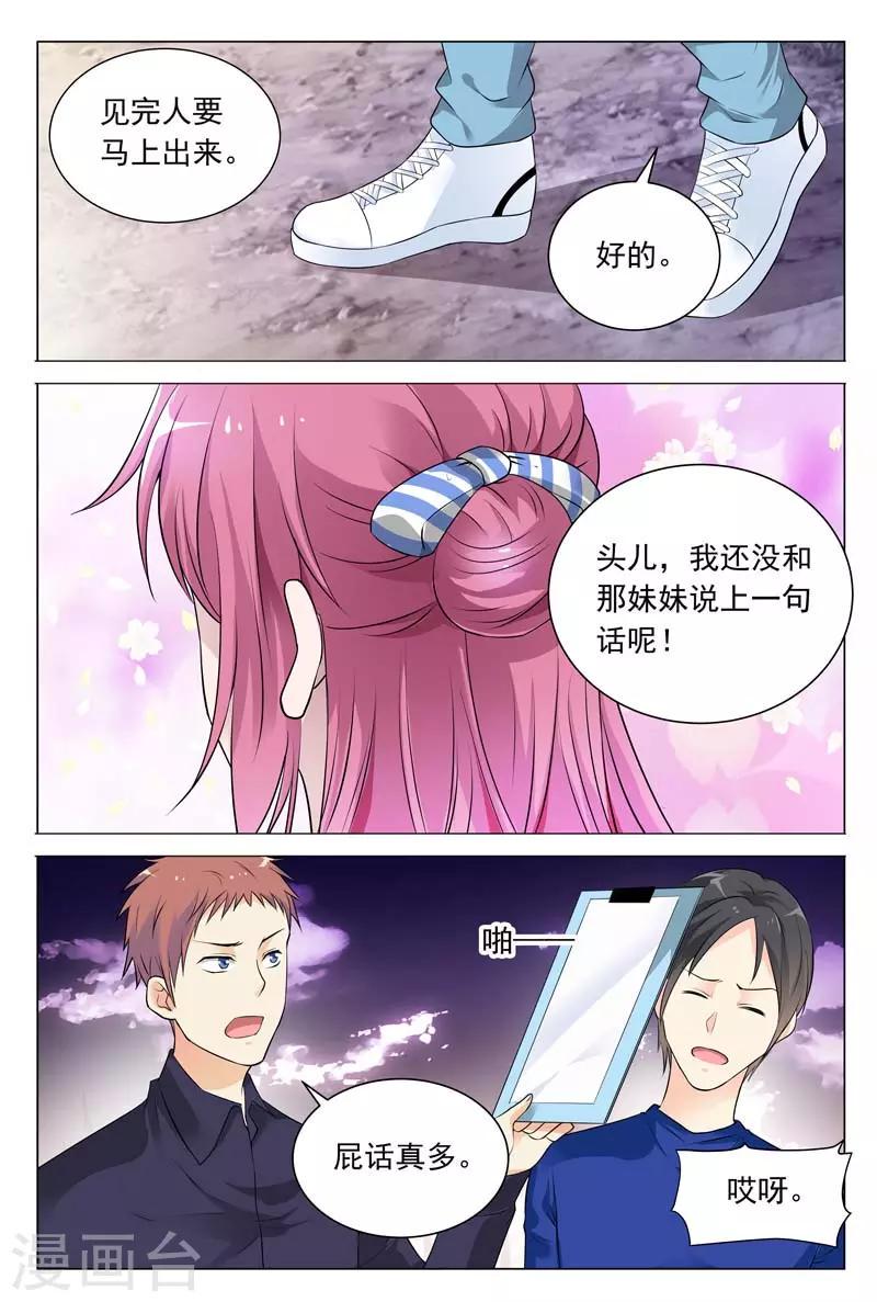 闻香识女人免费漫画,第58话 冬冉顺利进入工厂2图
