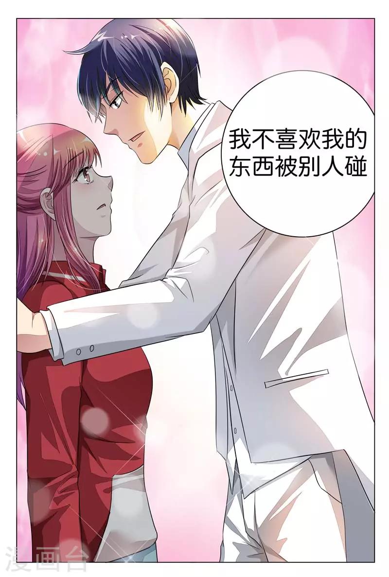 闻香识女人免费漫画,第7话 我不喜欢东西被别人碰2图