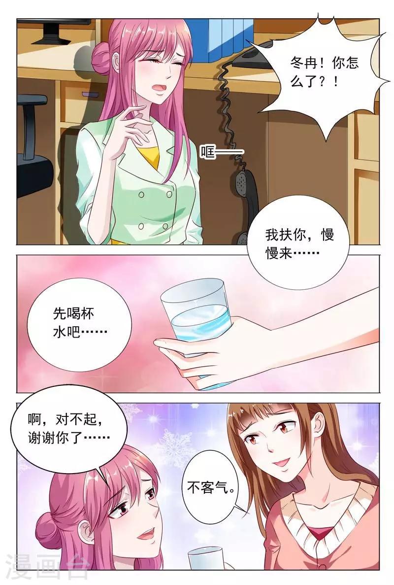 闻香识爱漫画,第46话 你的可没这么大2图