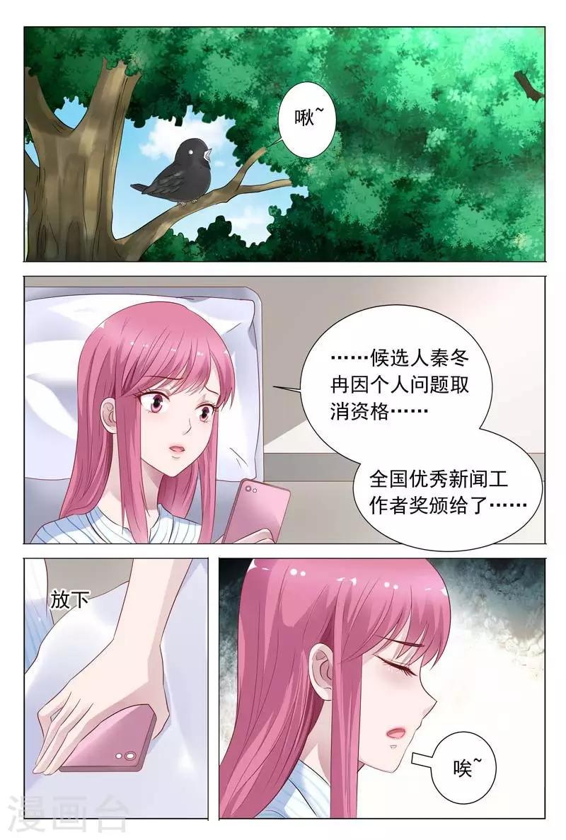 闻香识妻小说全文阅读漫画,第47话 被人陷害了1图