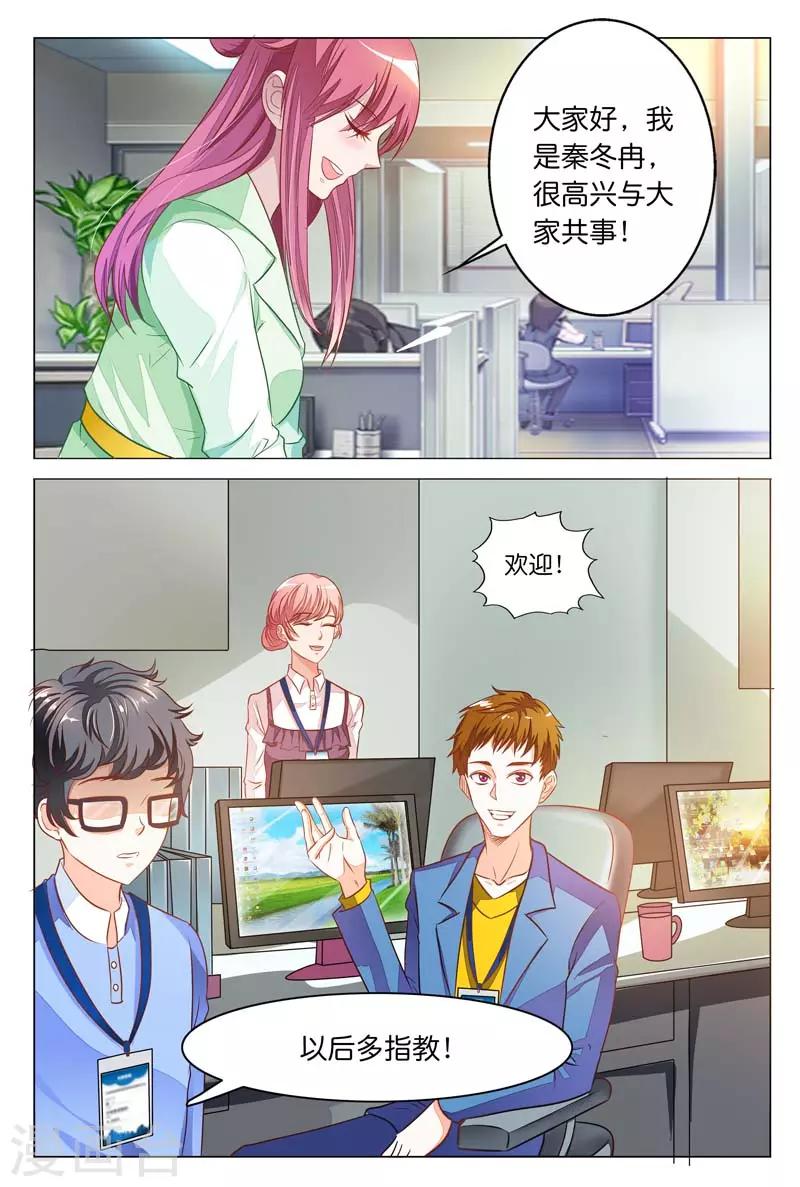 闻香识妻小说全文阅读漫画,第21话 实习生2图